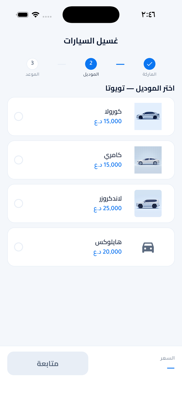 اختيار التفاصيل والسعر
