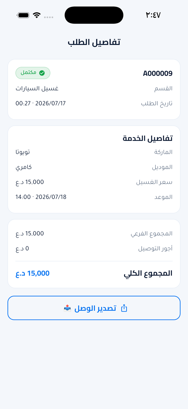 الوصل المفصّل قبل التأكيد